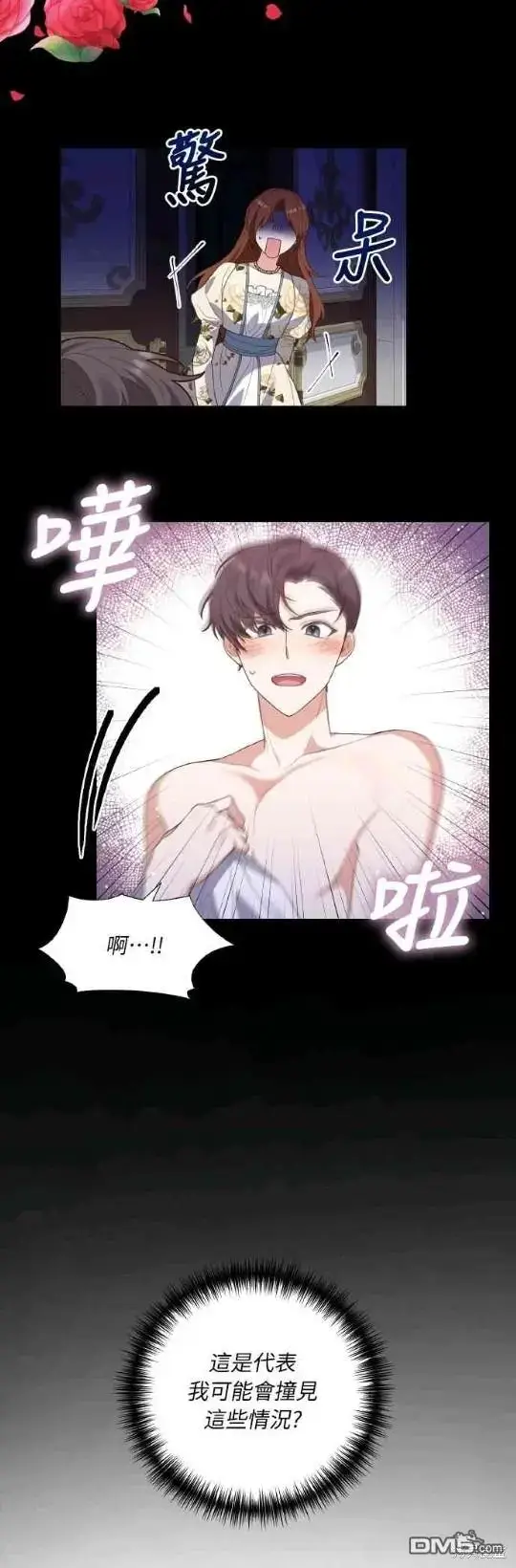 漫画《偏执男主的契约未婚妻》第4话第4张图