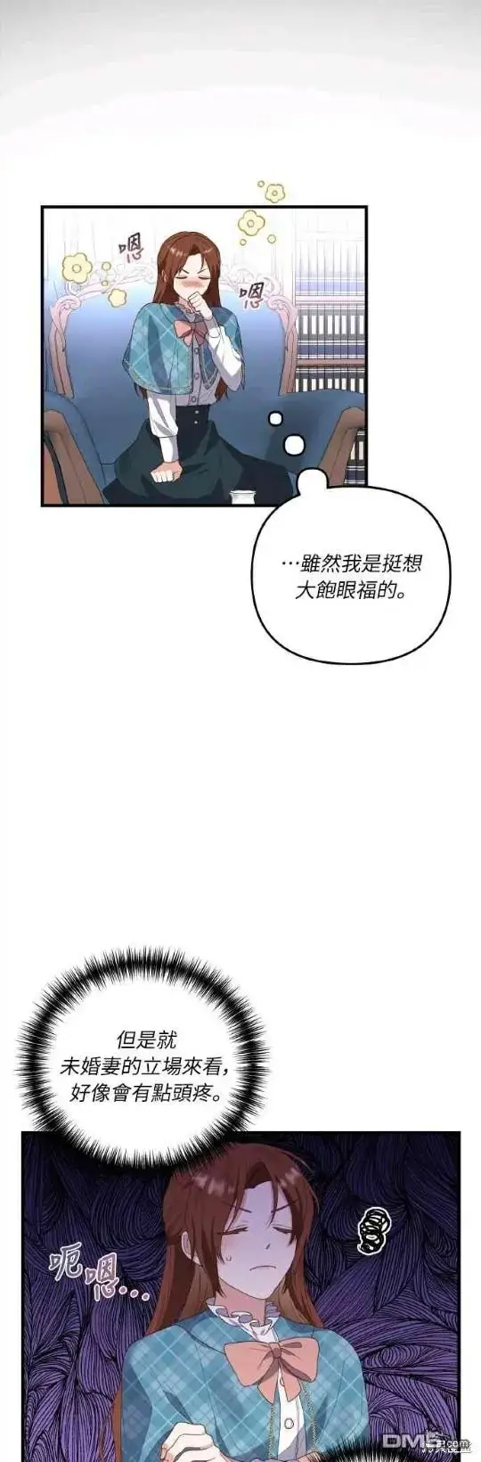 漫画《偏执男主的契约未婚妻》第4话第5张图