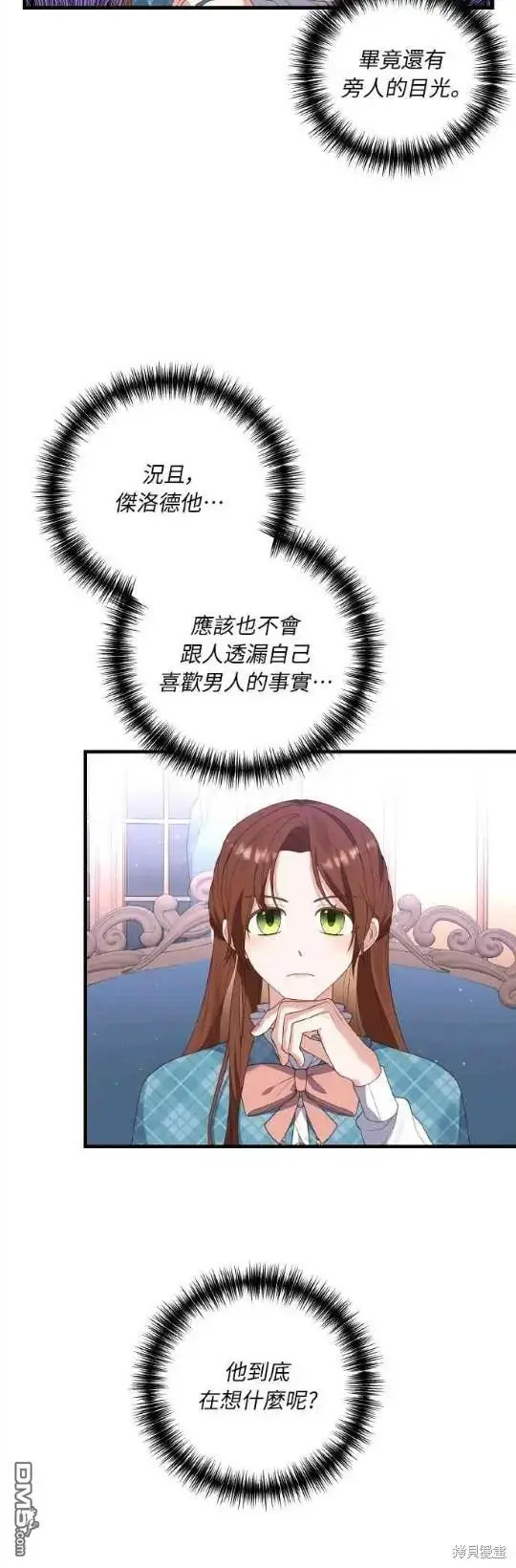漫画《偏执男主的契约未婚妻》第4话第6张图
