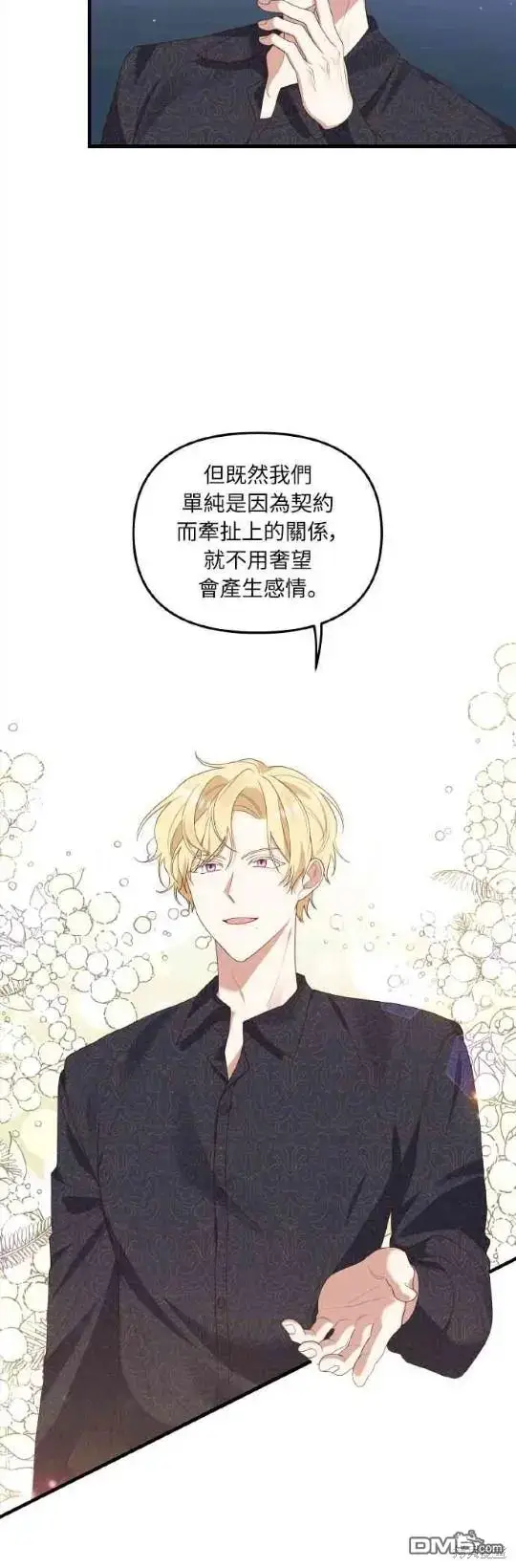 漫画《偏执男主的契约未婚妻》第4话第8张图