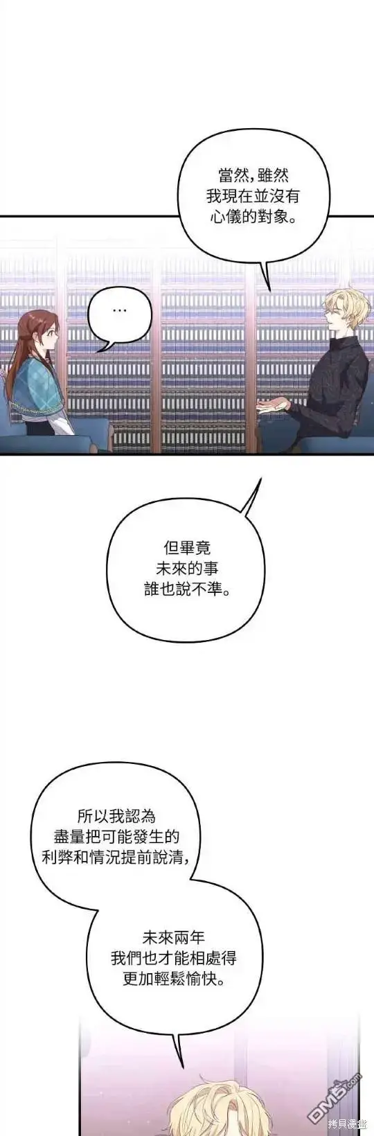 漫画《偏执男主的契约未婚妻》第4话第9张图