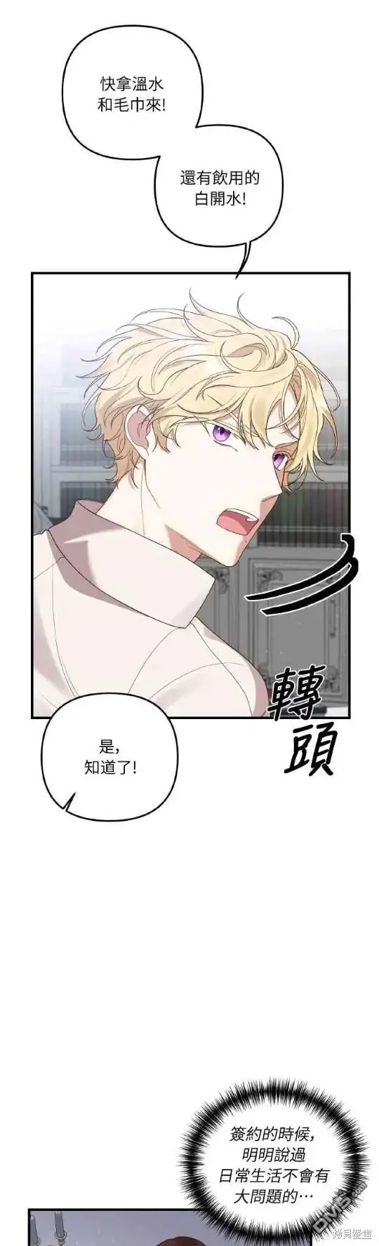 漫画《偏执男主的契约未婚妻》第5话第11张图
