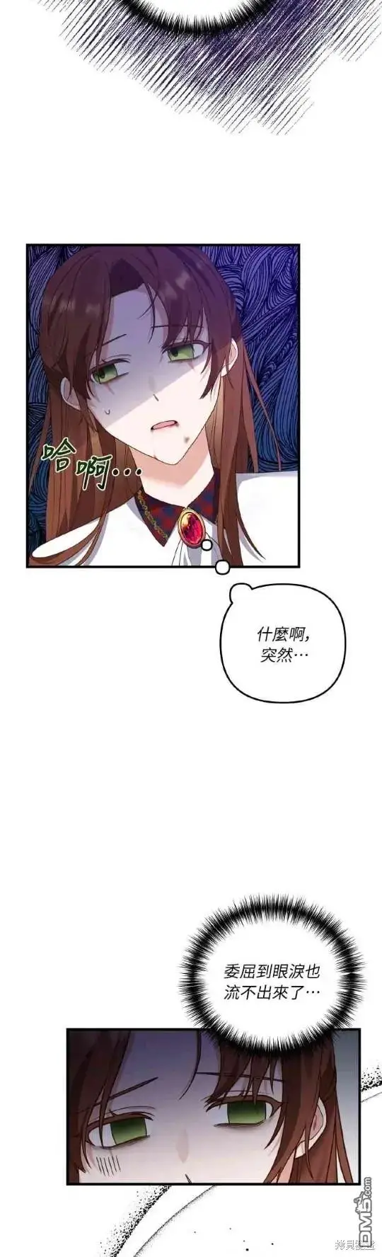 漫画《偏执男主的契约未婚妻》第5话第14张图