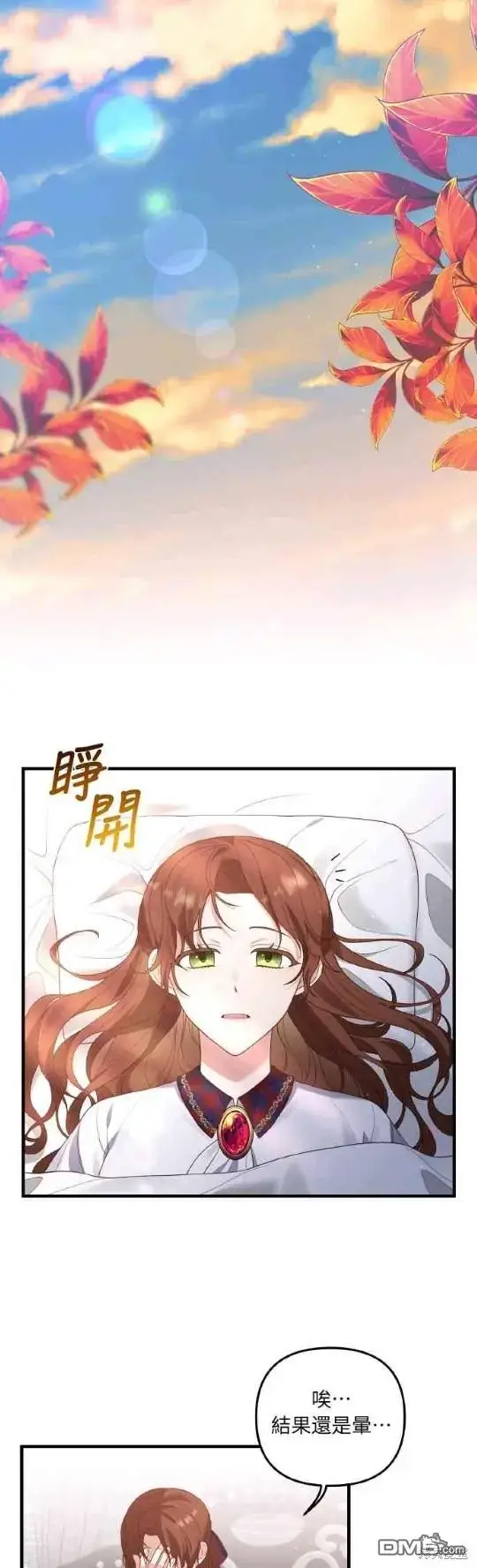 漫画《偏执男主的契约未婚妻》第5话第17张图