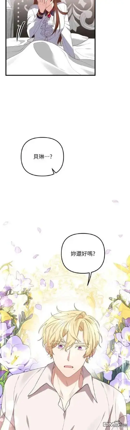漫画《偏执男主的契约未婚妻》第5话第18张图