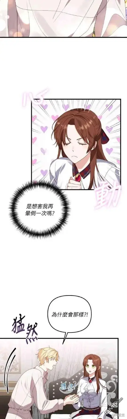 漫画《偏执男主的契约未婚妻》第5话第19张图