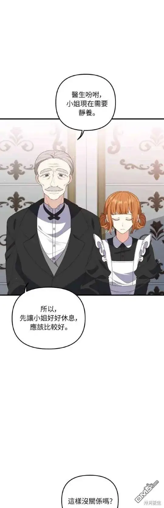 漫画《偏执男主的契约未婚妻》第5话第23张图