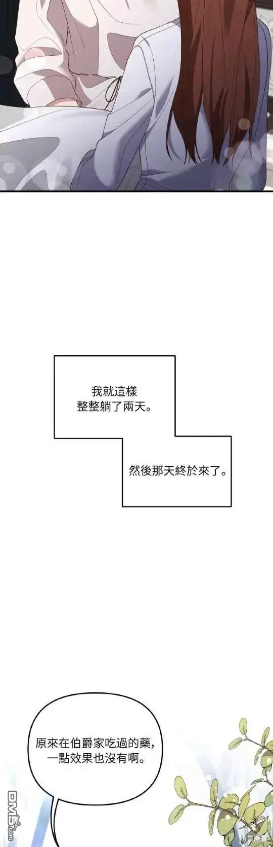 漫画《偏执男主的契约未婚妻》第5话第25张图