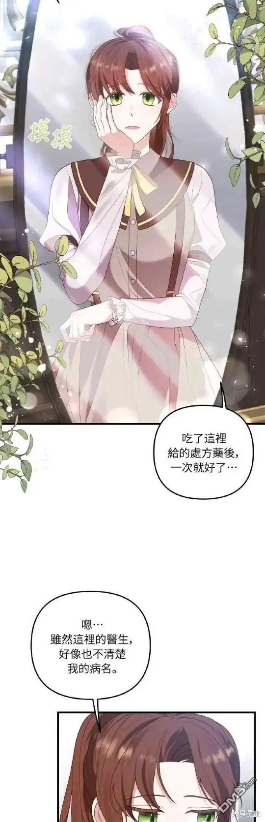 漫画《偏执男主的契约未婚妻》第5话第26张图