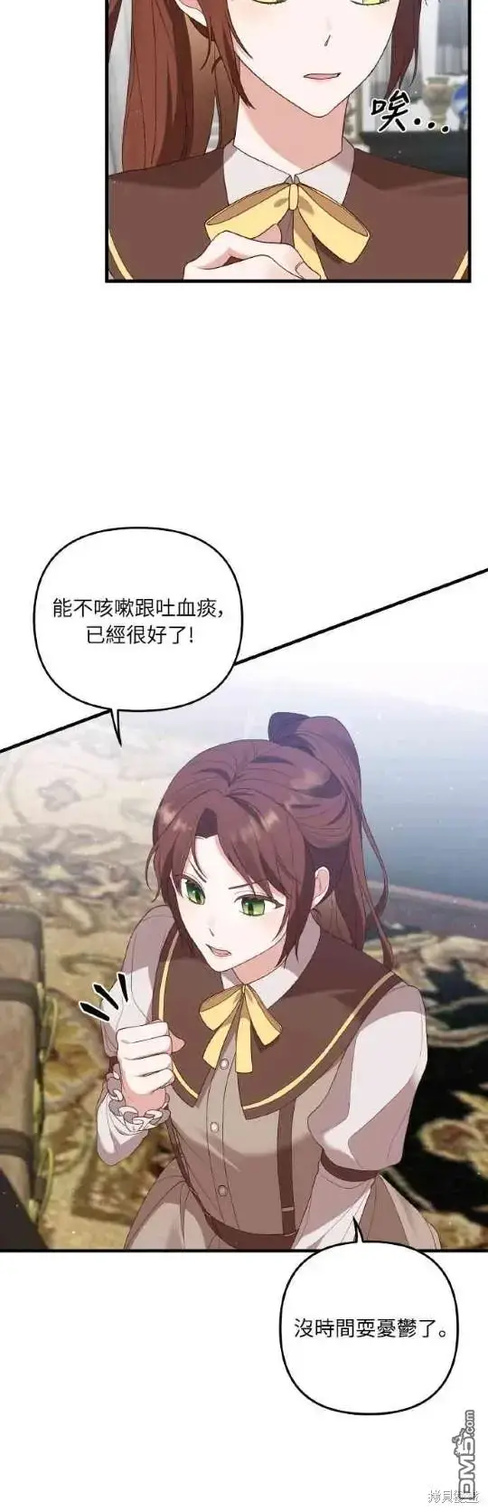 漫画《偏执男主的契约未婚妻》第5话第27张图