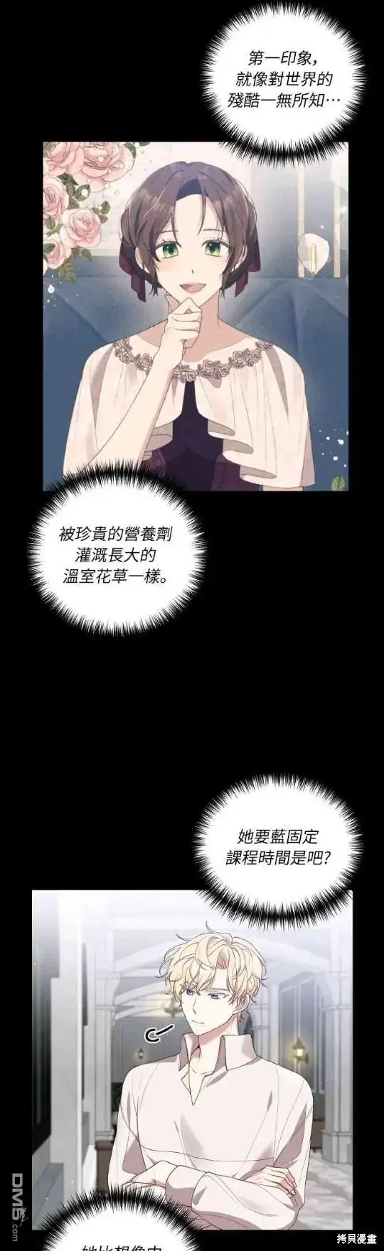 漫画《偏执男主的契约未婚妻》第5话第3张图