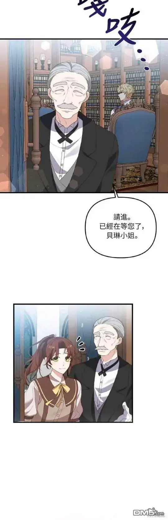 漫画《偏执男主的契约未婚妻》第5话第30张图