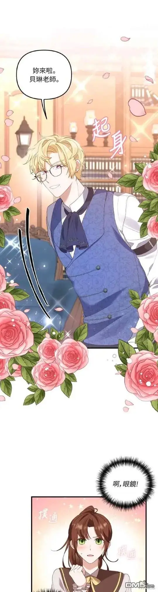 漫画《偏执男主的契约未婚妻》第5话第31张图