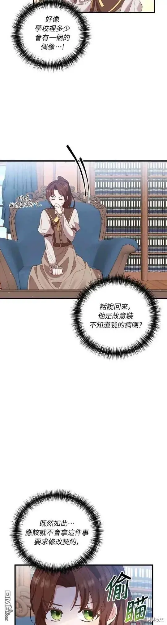 漫画《偏执男主的契约未婚妻》第5话第32张图