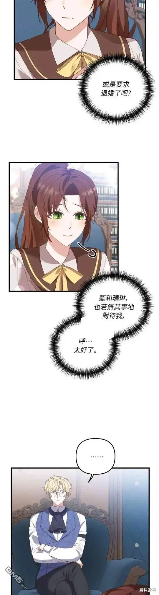 漫画《偏执男主的契约未婚妻》第5话第33张图