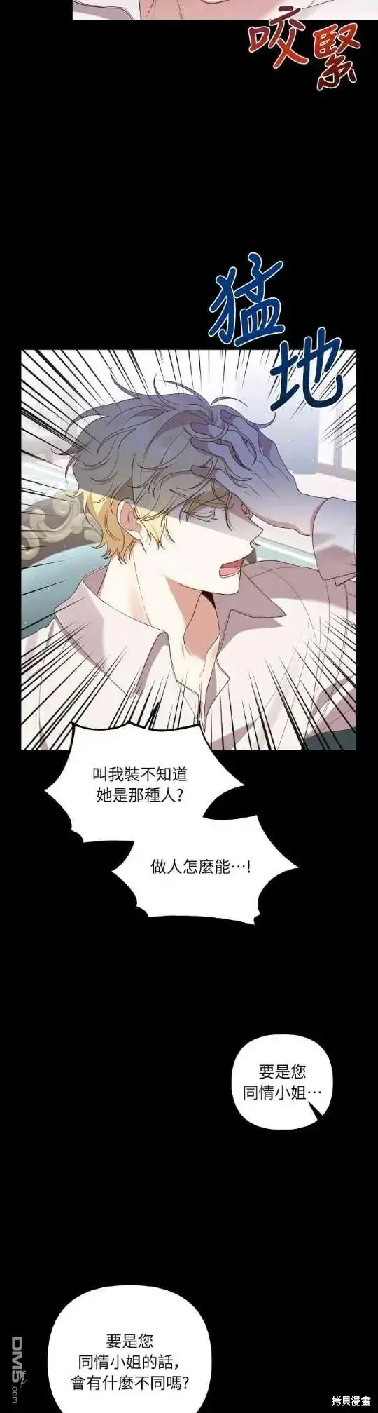 漫画《偏执男主的契约未婚妻》第5话第37张图