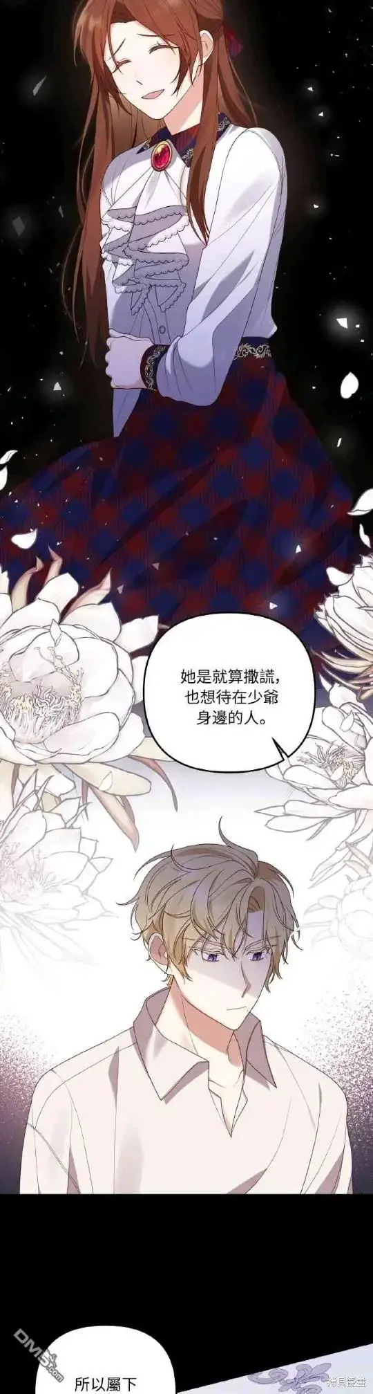 漫画《偏执男主的契约未婚妻》第5话第39张图