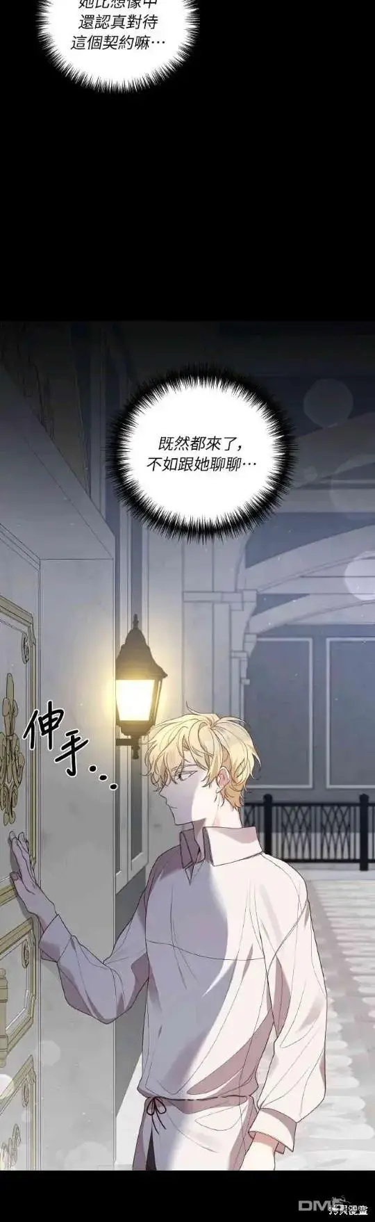 漫画《偏执男主的契约未婚妻》第5话第4张图
