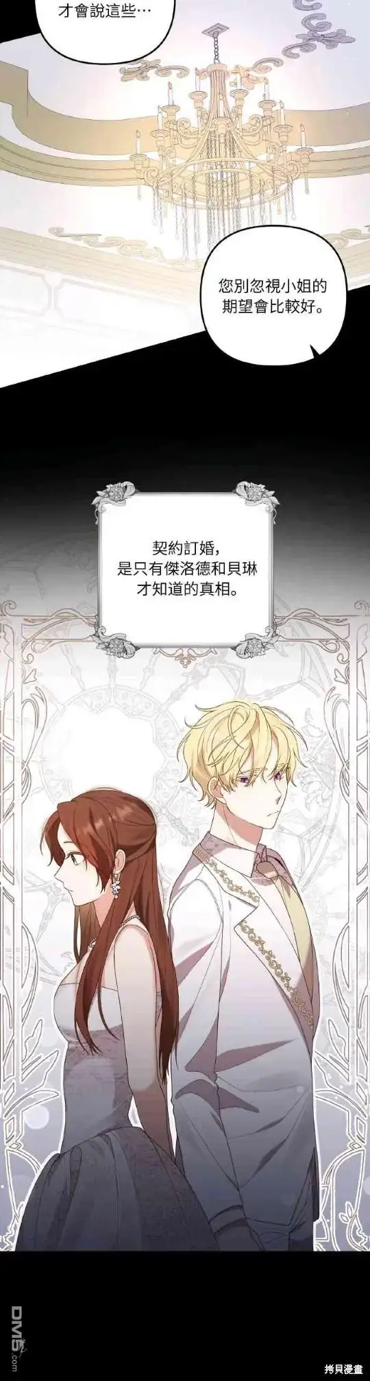 漫画《偏执男主的契约未婚妻》第5话第40张图