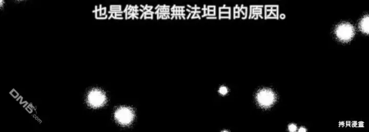 漫画《偏执男主的契约未婚妻》第5话第43张图