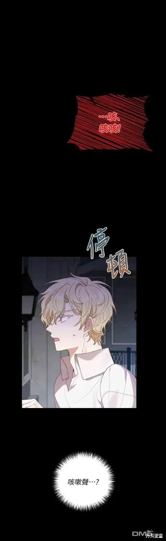 漫画《偏执男主的契约未婚妻》第5话第5张图