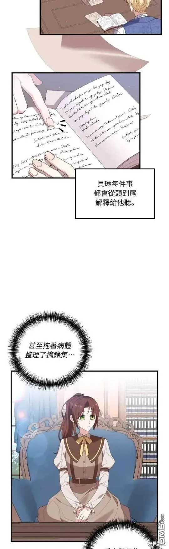 漫画《偏执男主的契约未婚妻》第6话第13张图