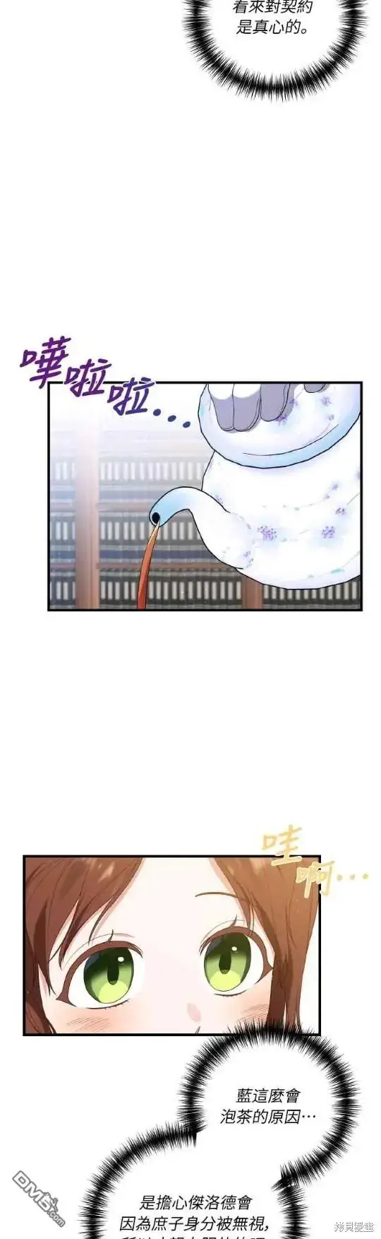 漫画《偏执男主的契约未婚妻》第6话第14张图