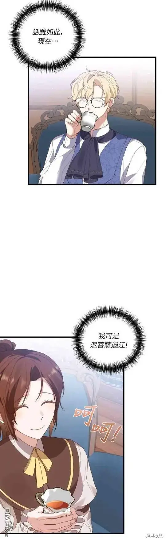 漫画《偏执男主的契约未婚妻》第6话第16张图