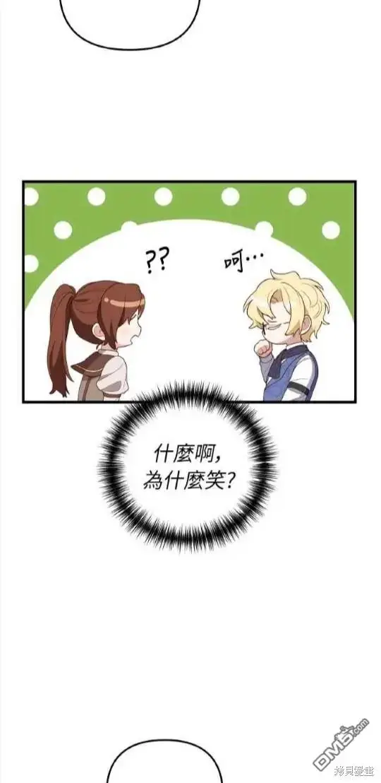 漫画《偏执男主的契约未婚妻》第6话第2张图