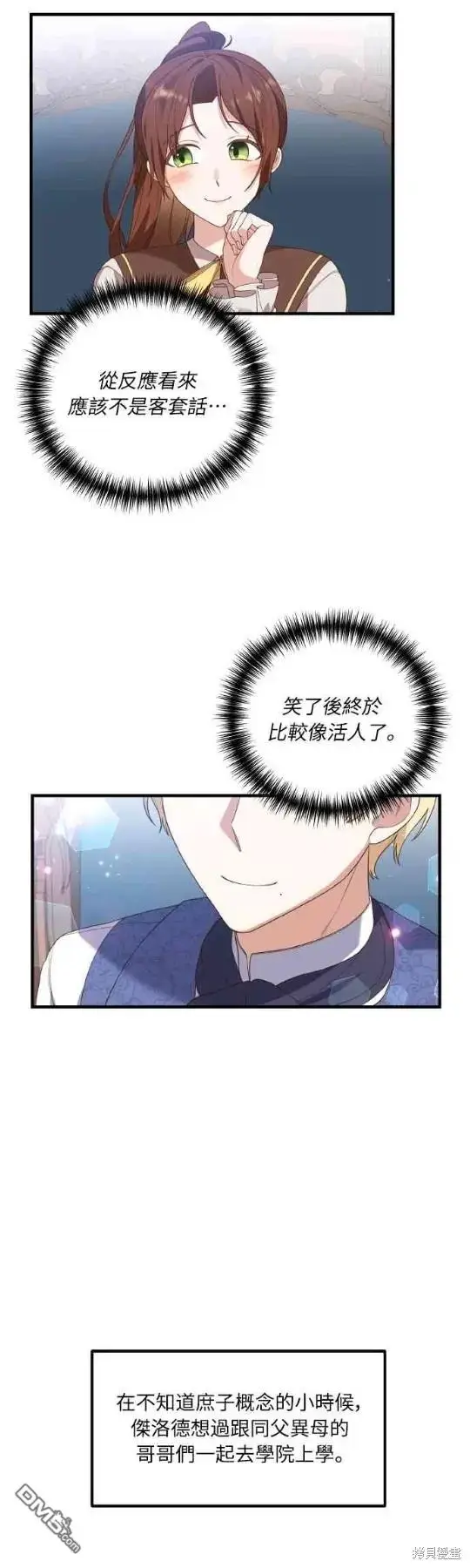 漫画《偏执男主的契约未婚妻》第6话第21张图