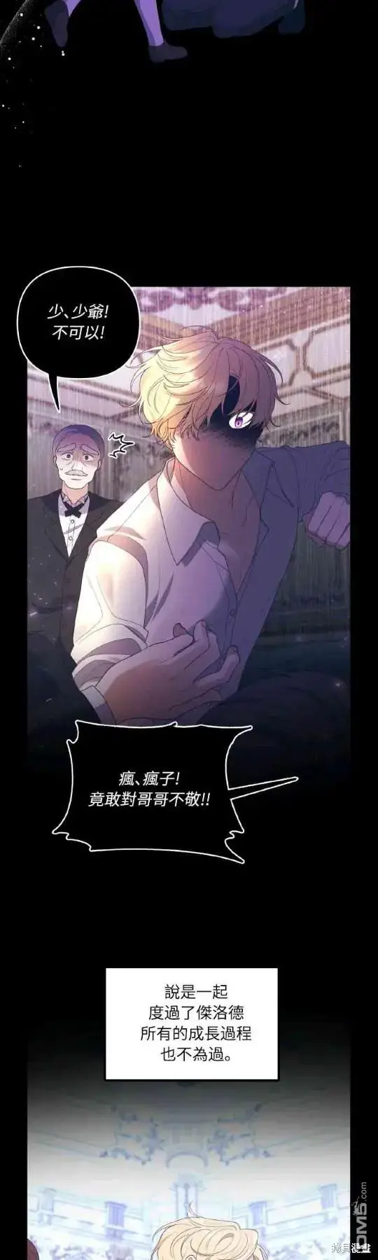 漫画《偏执男主的契约未婚妻》第6话第23张图