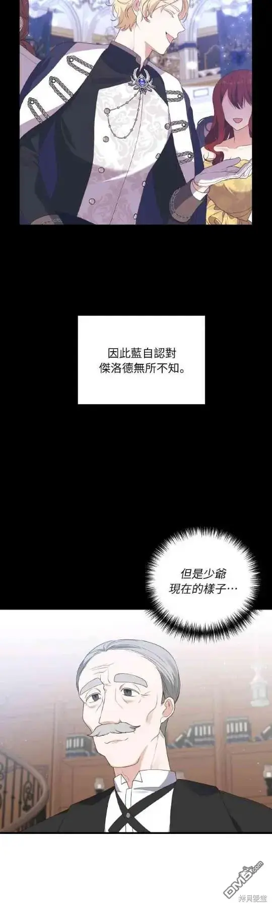 漫画《偏执男主的契约未婚妻》第6话第24张图