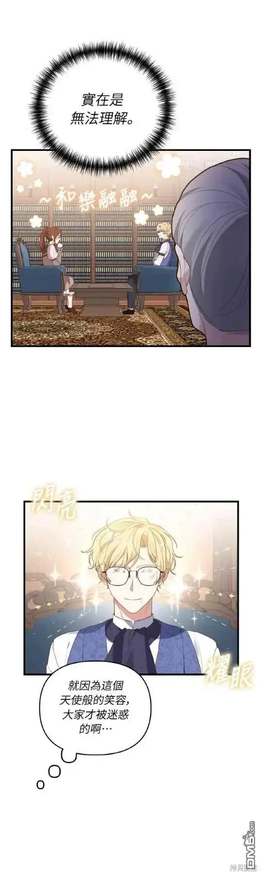 漫画《偏执男主的契约未婚妻》第6话第25张图