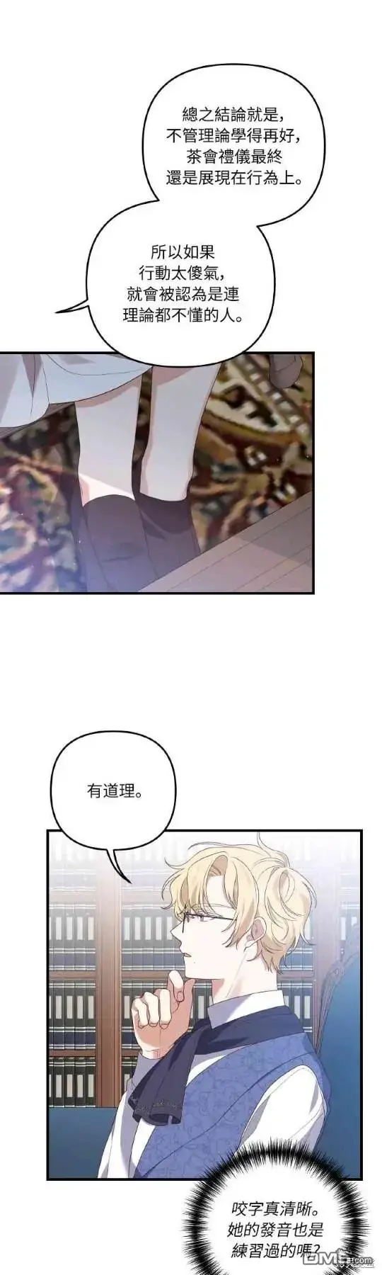 漫画《偏执男主的契约未婚妻》第6话第27张图