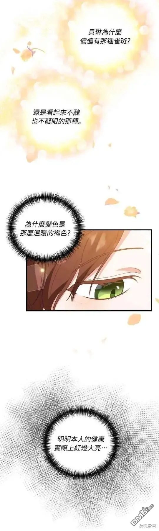 漫画《偏执男主的契约未婚妻》第6话第29张图