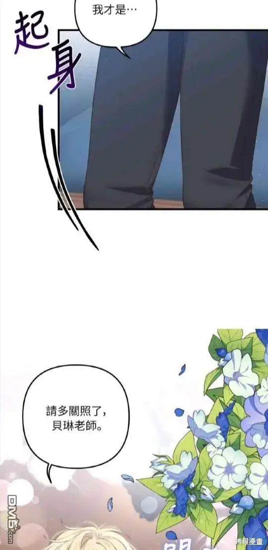 漫画《偏执男主的契约未婚妻》第6话第3张图
