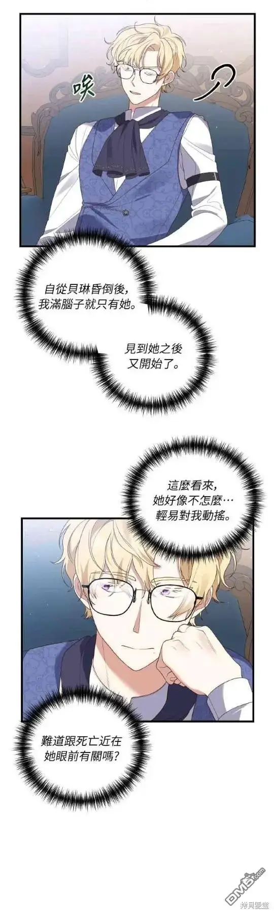 漫画《偏执男主的契约未婚妻》第6话第30张图