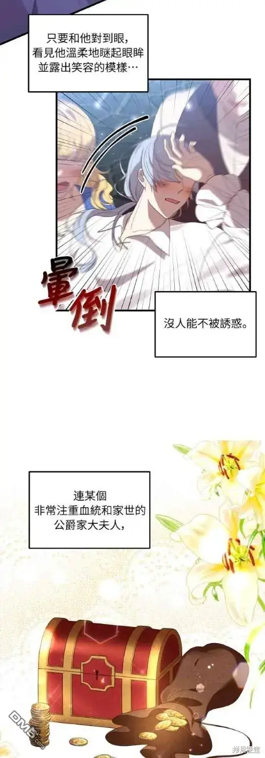 漫画《偏执男主的契约未婚妻》第6话第32张图