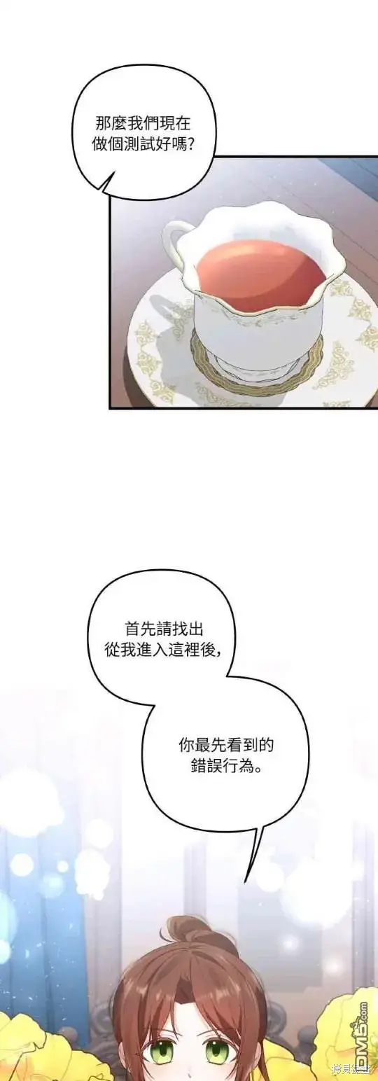 漫画《偏执男主的契约未婚妻》第6话第34张图