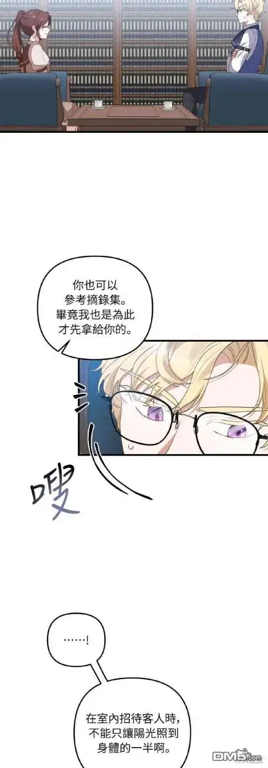 漫画《偏执男主的契约未婚妻》第6话第36张图