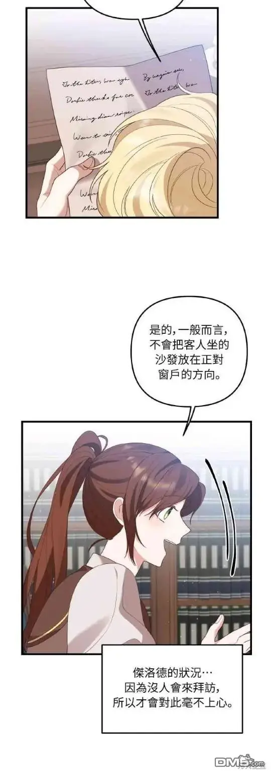 漫画《偏执男主的契约未婚妻》第6话第37张图