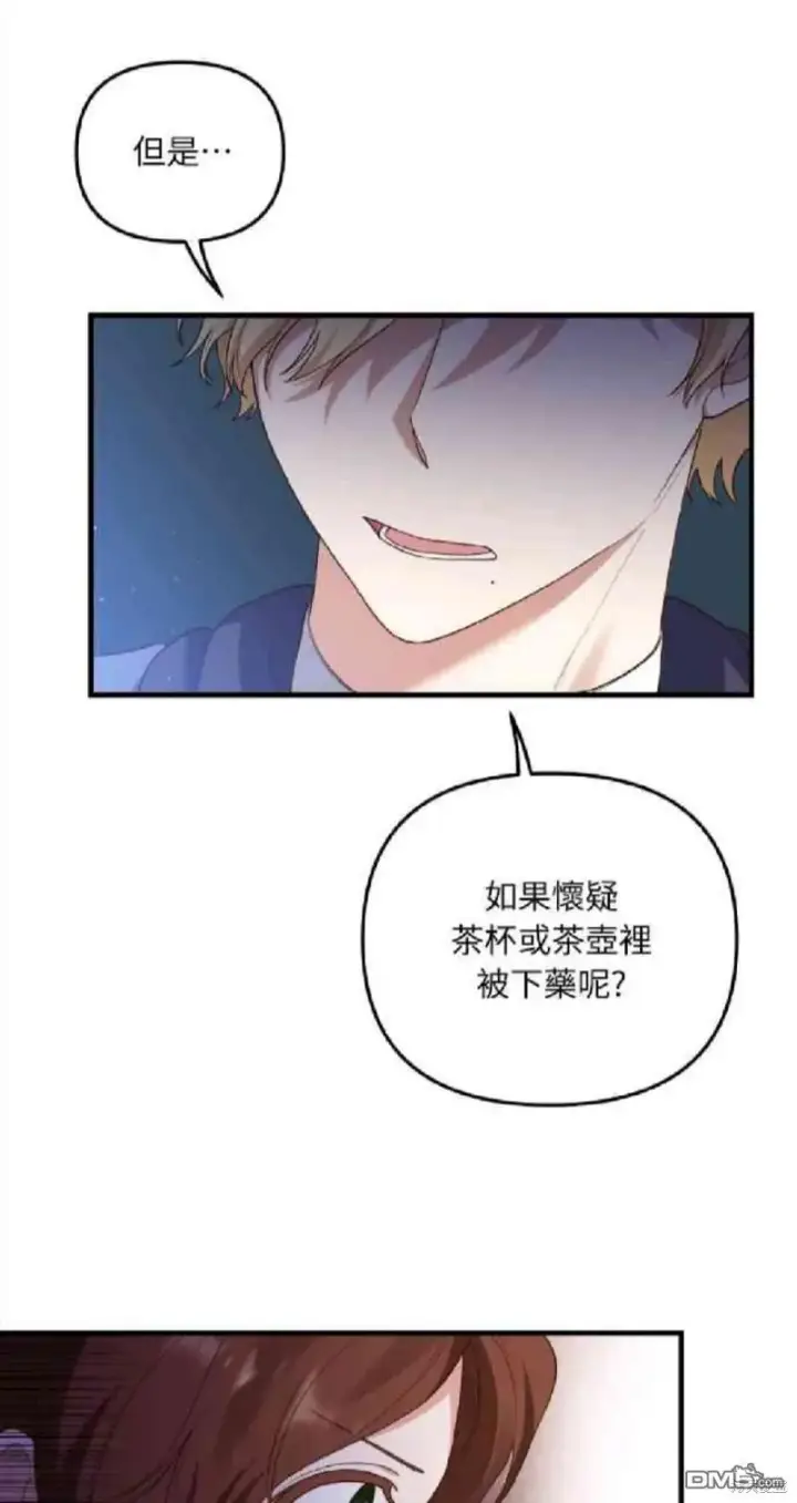 漫画《偏执男主的契约未婚妻》第6话第42张图
