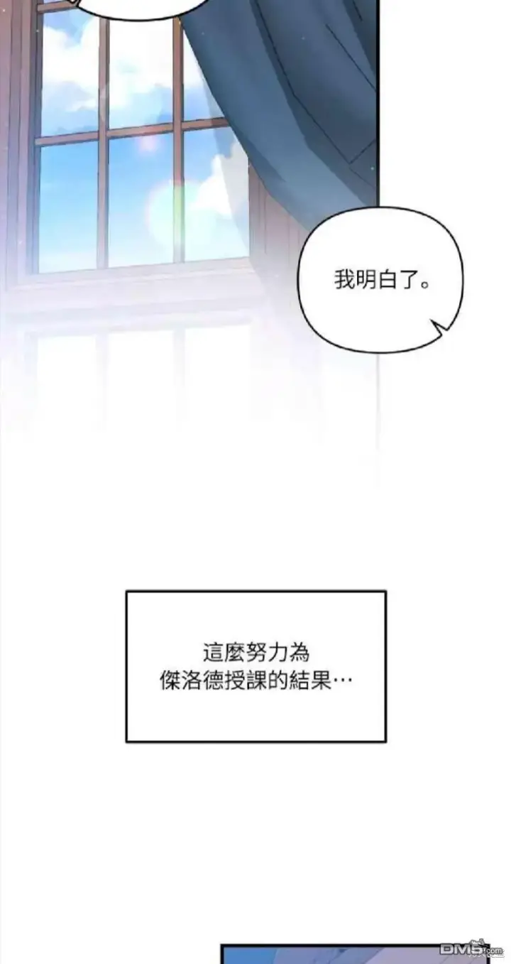 漫画《偏执男主的契约未婚妻》第6话第45张图