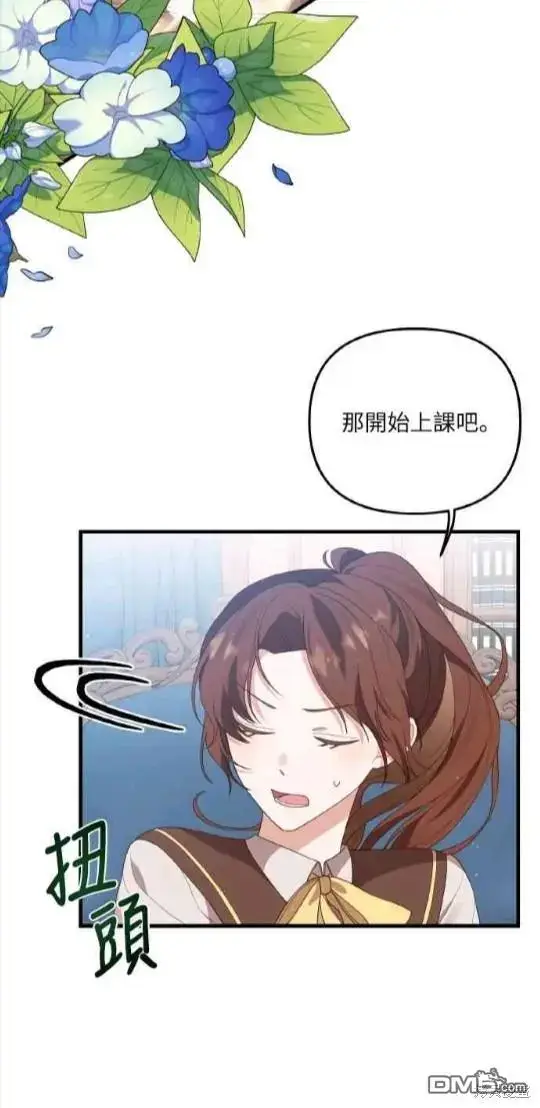 漫画《偏执男主的契约未婚妻》第6话第5张图