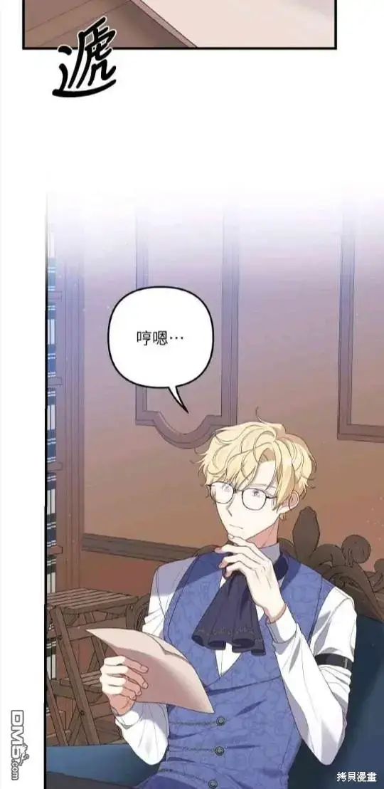 漫画《偏执男主的契约未婚妻》第6话第8张图
