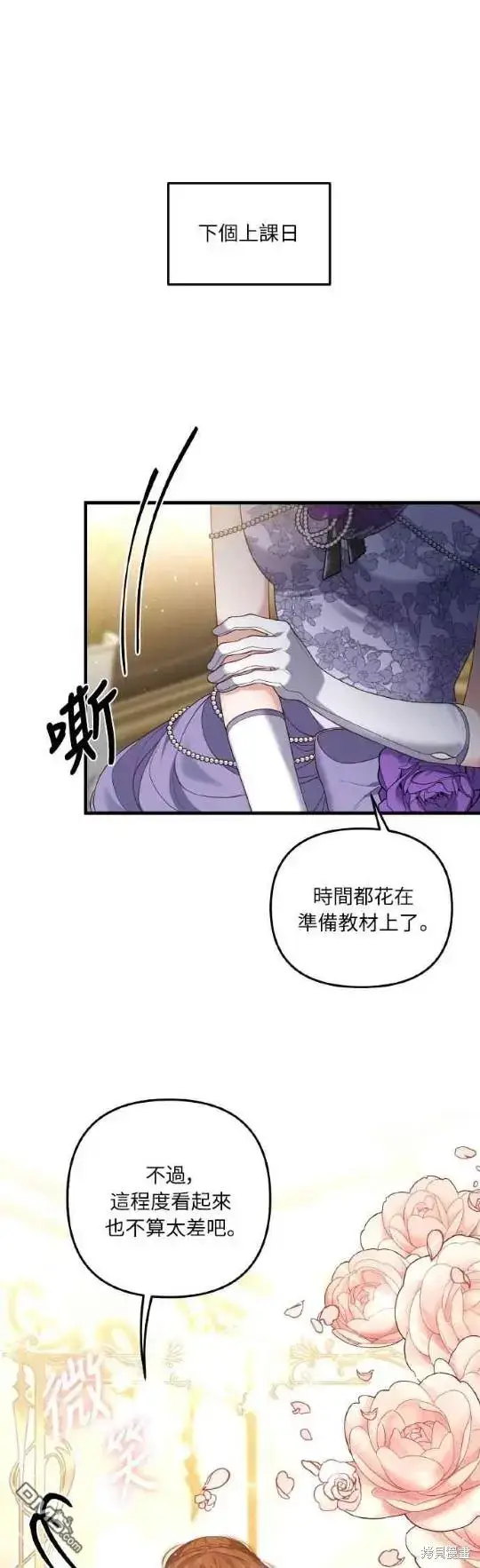 漫画《偏执男主的契约未婚妻》第7话第12张图