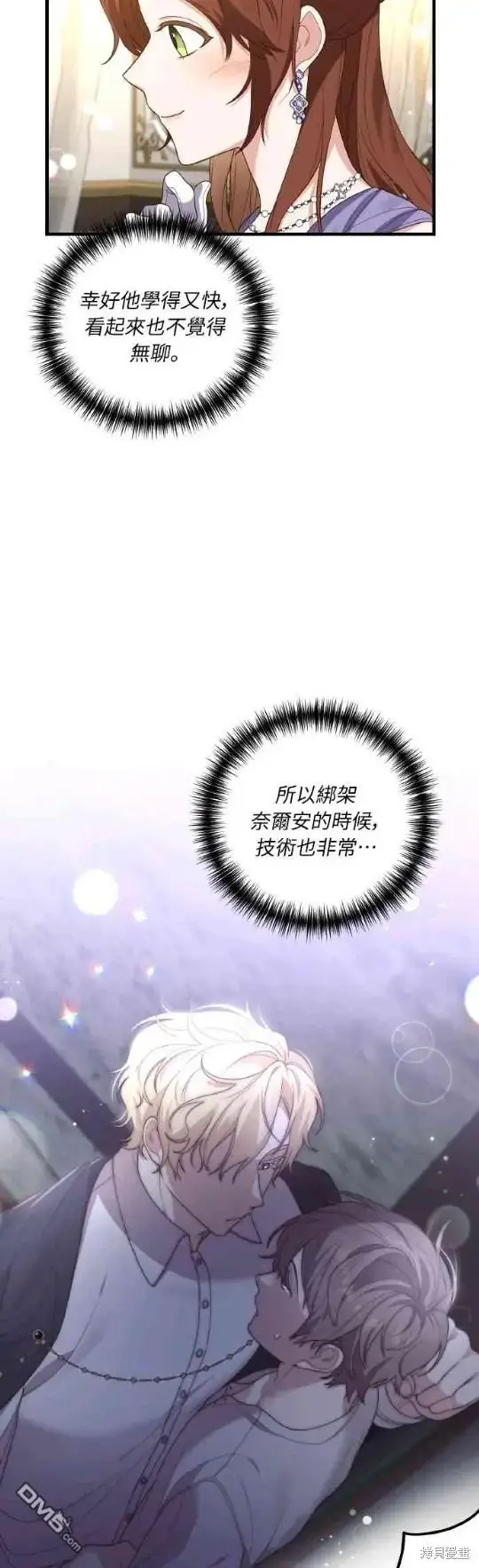 漫画《偏执男主的契约未婚妻》第7话第14张图