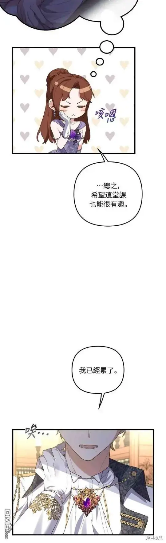 漫画《偏执男主的契约未婚妻》第7话第15张图