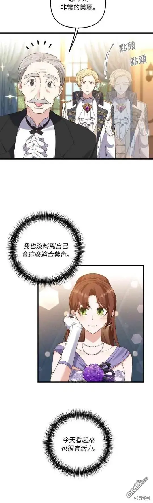 漫画《偏执男主的契约未婚妻》第7话第20张图