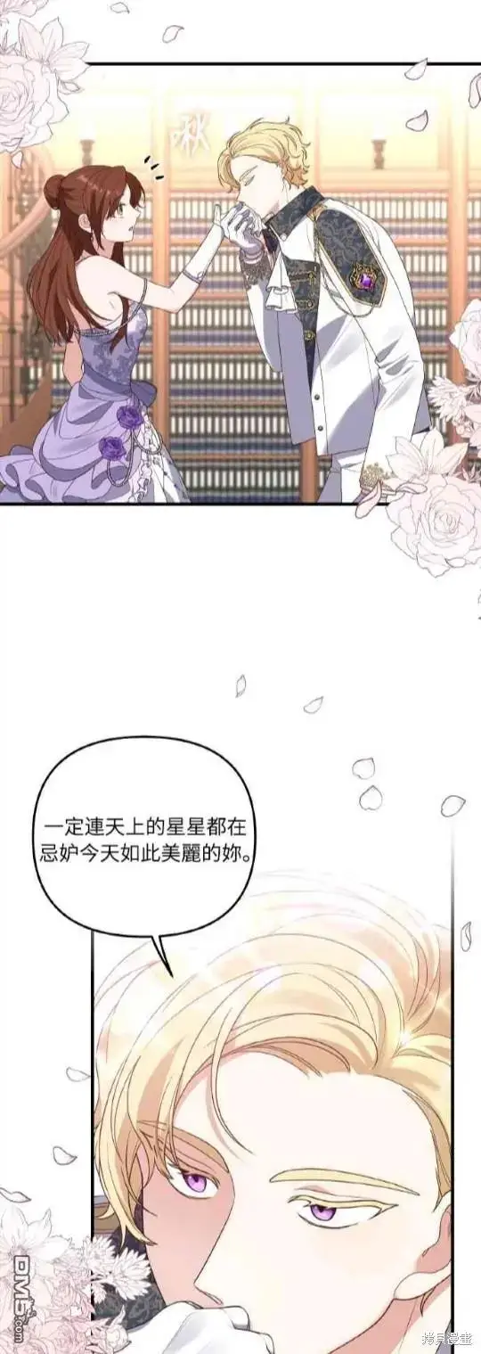 漫画《偏执男主的契约未婚妻》第7话第22张图